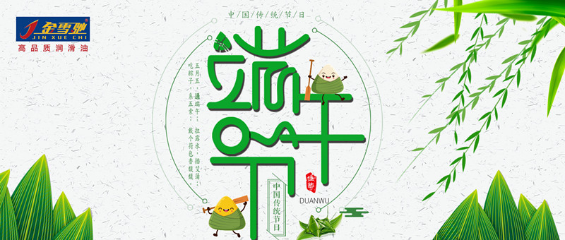 粽情端午，金雪馳祝您端午安康